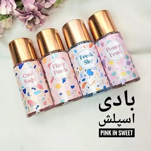 بادی اسپلش pink in sweet