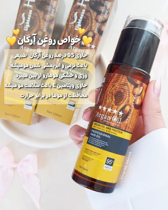 روغن آرگان لایتنس اورجینال