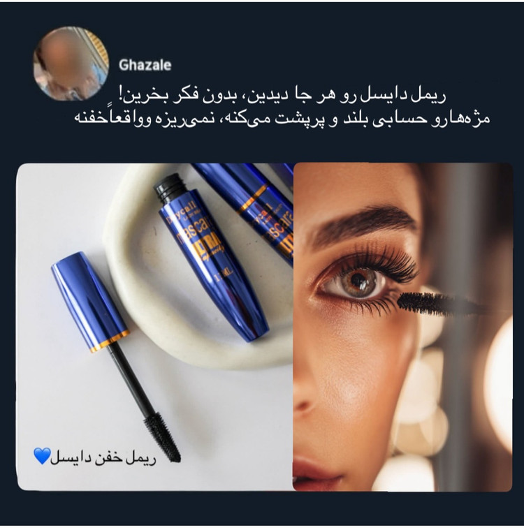 ریمل اورجینال دایسل