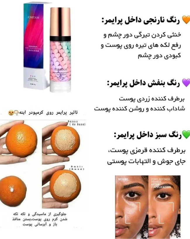 پرایمر رنگین کمانی جانتام توز tuz